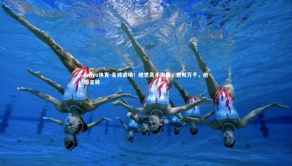 kaiyu体育-名将退场！绝世高手谢幕，感慨万千，绝版名将