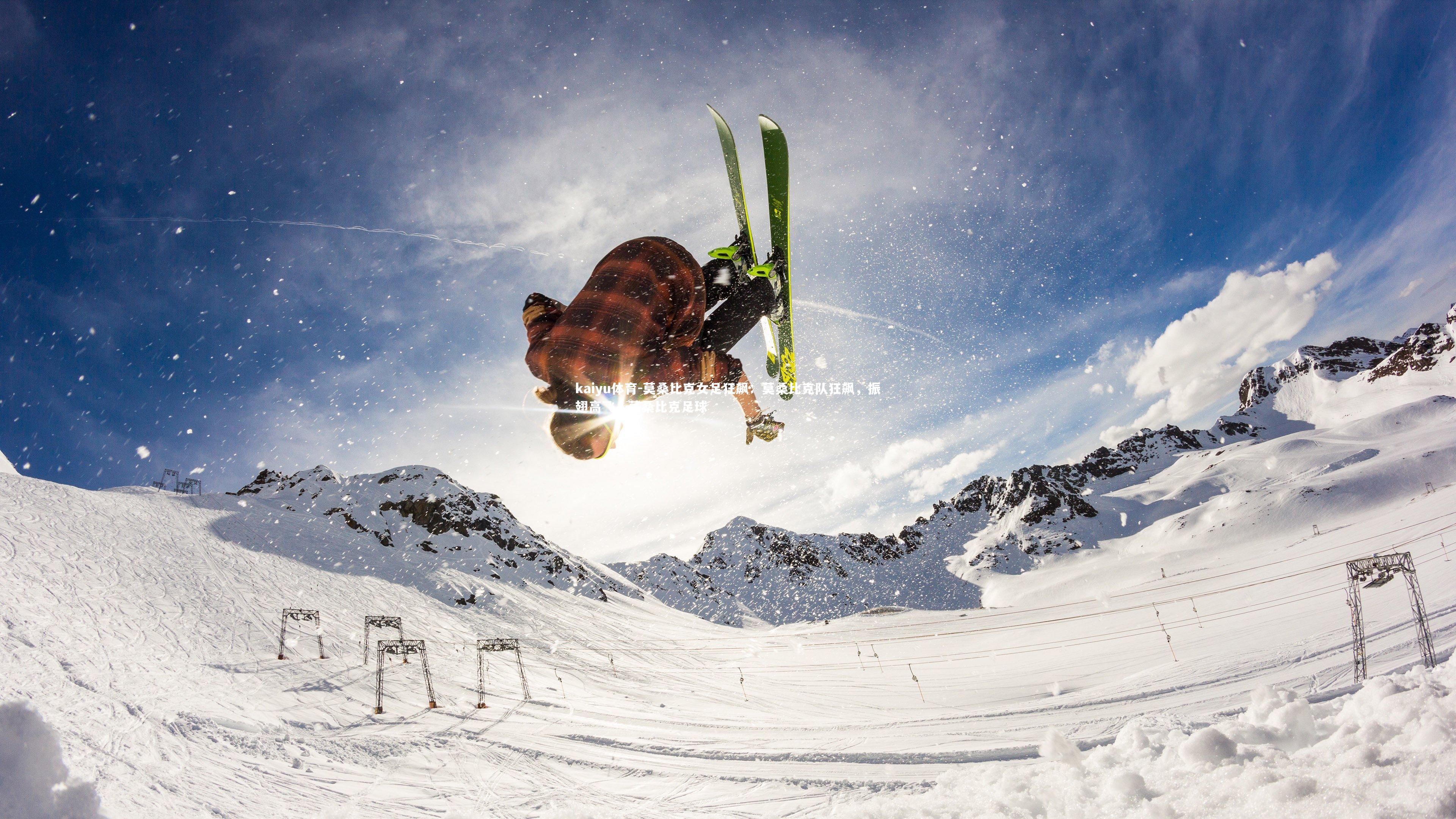 莫桑比克女足狂飙:莫桑比克队狂飙,振翅高飞,莫桑比克足球