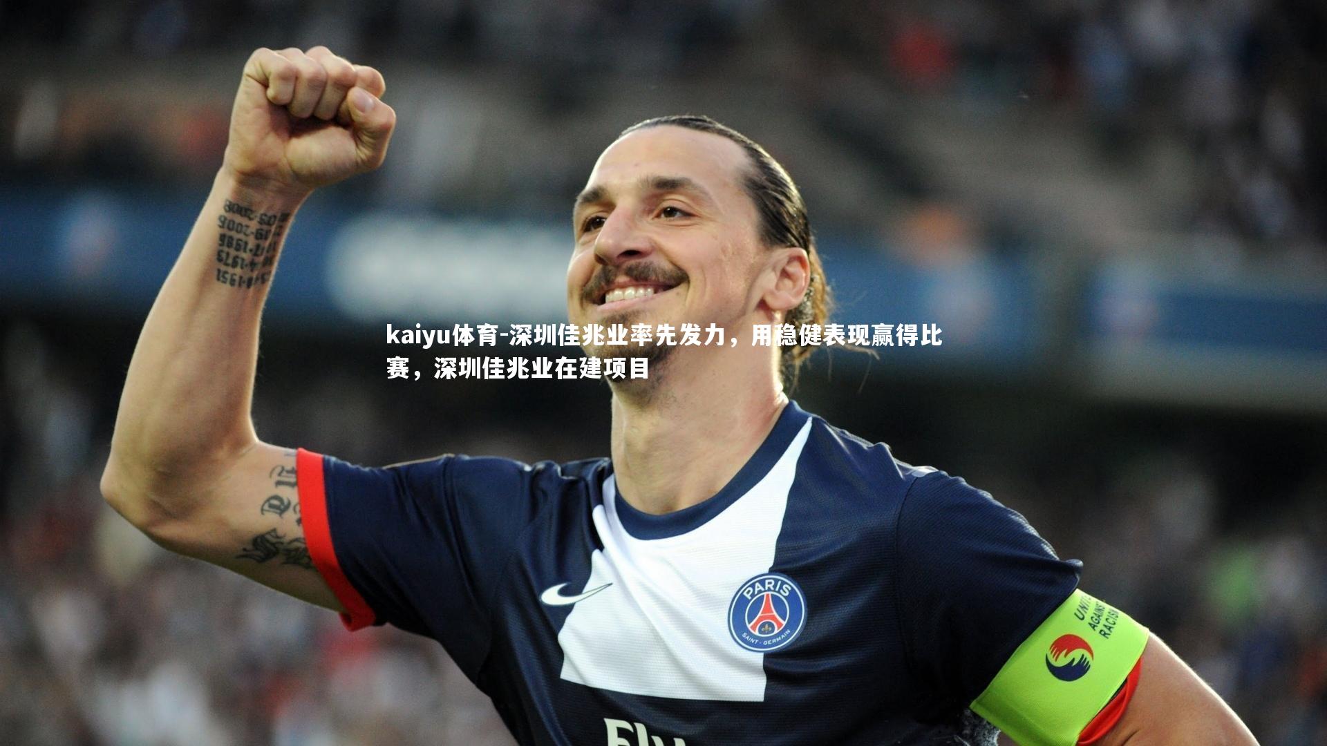 深圳佳兆业率先发力，用稳健表现赢得比赛，深圳佳兆业在建项目